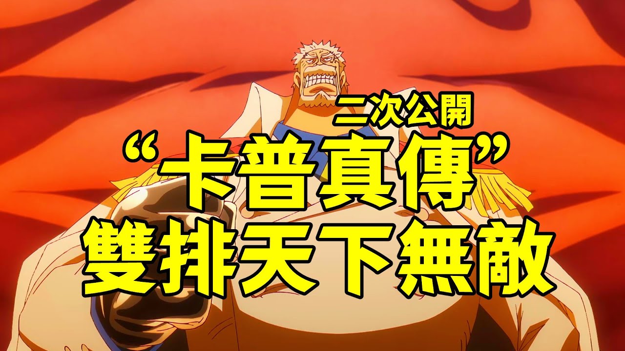 “卡普真傳”二次公開，雙排天下無敵，五黑牢底坐穿【阿金很忙】
