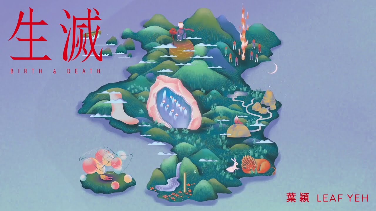 Leaf Yeh 葉穎《生滅 Birth & Death》 Official Lyrics Video
