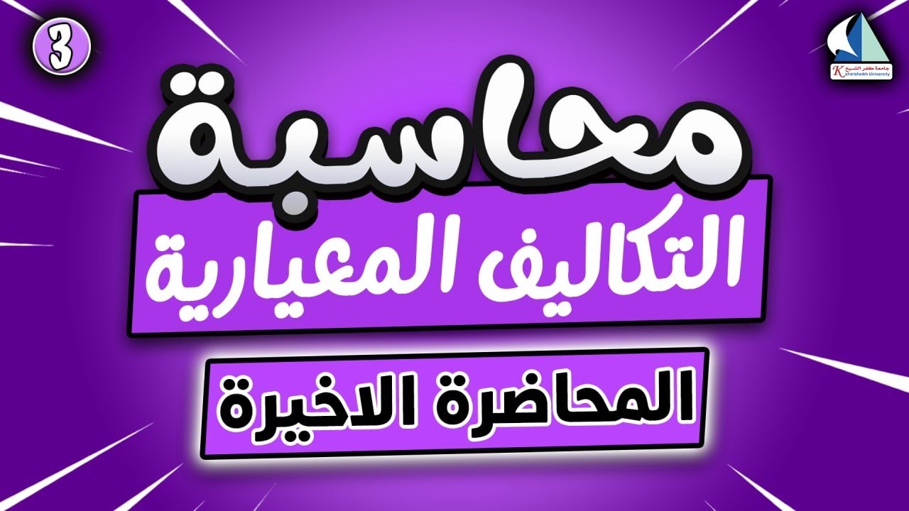 المحاضرة الاخيرة 