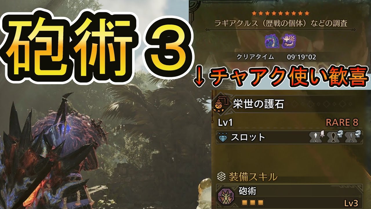 砲術×超会心を搭載したら榴弾ビンチャアクが覚醒したったwww【モンハンワイルズ】