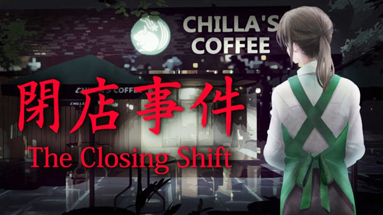 ソルテッドキャラメルモカが俺を苦しめる-閉店事件【EXAM】