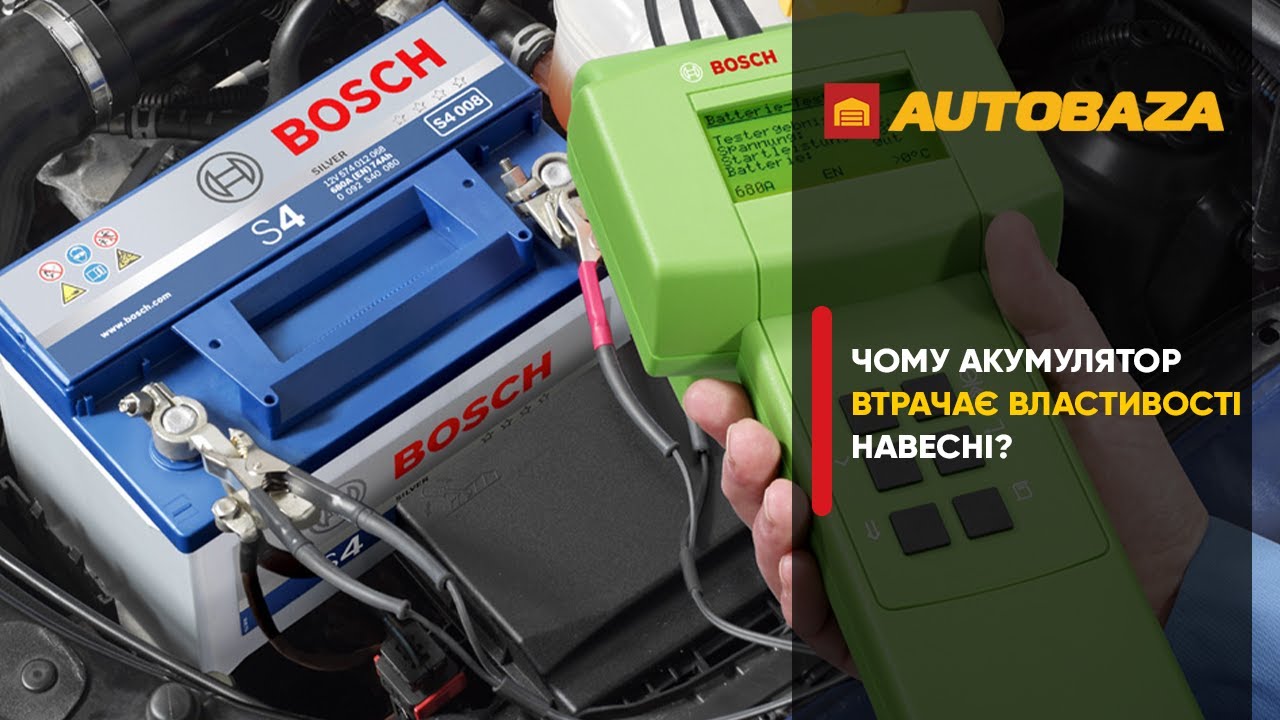 Чому акумулятор втрачає свої властивості навесні?