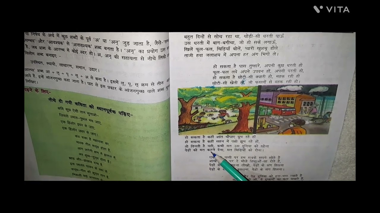 #हिंदीपाठ्यपुस्तकमंजरी#/दीक्षा#कक्षा8पाठ 4 पेड़ोंकेसंगबढ़नासीखो#कविता का  अर्थ#अर्चनाबाजपेयी