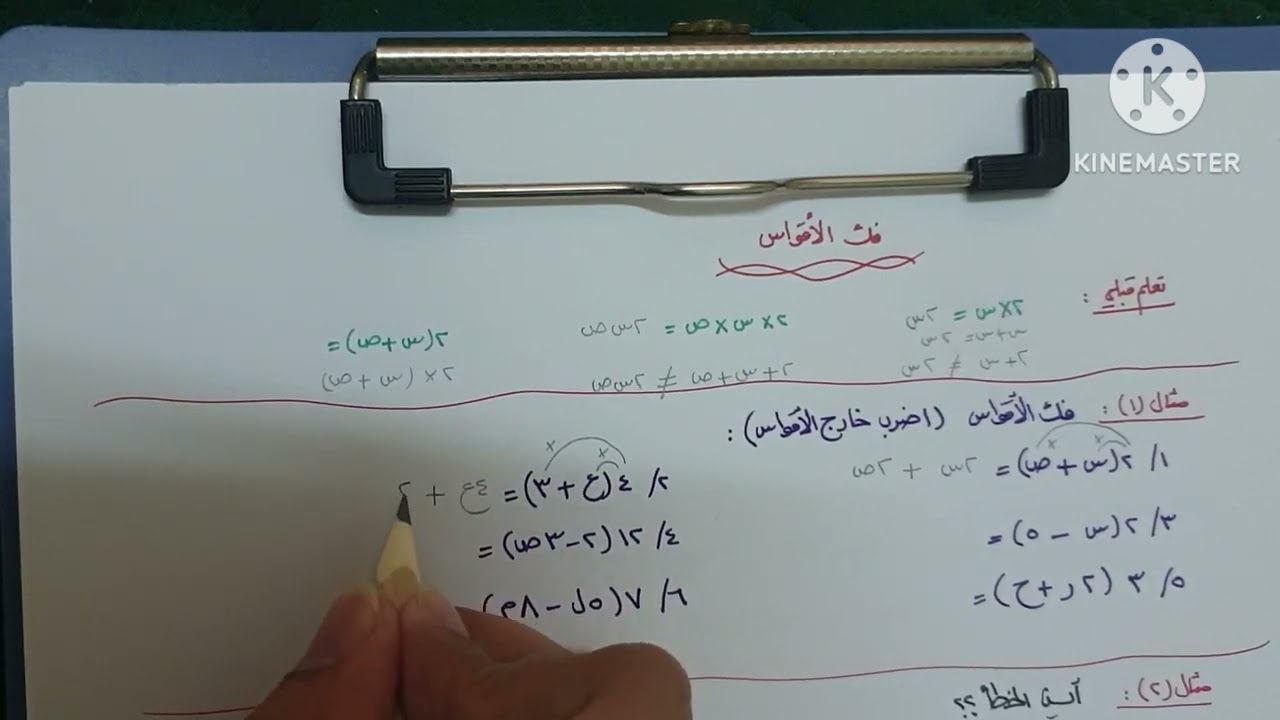 فك الأقواس - سابع ف١