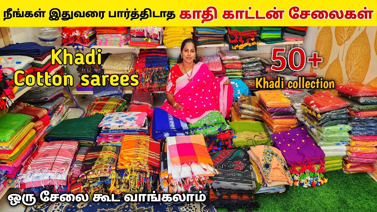 😍 காதி காட்டன் சேலை ஒரு பீஸ் கூட வாங்கலாம் / Pure Khadi Cotton Saree Collection & Linen sarees