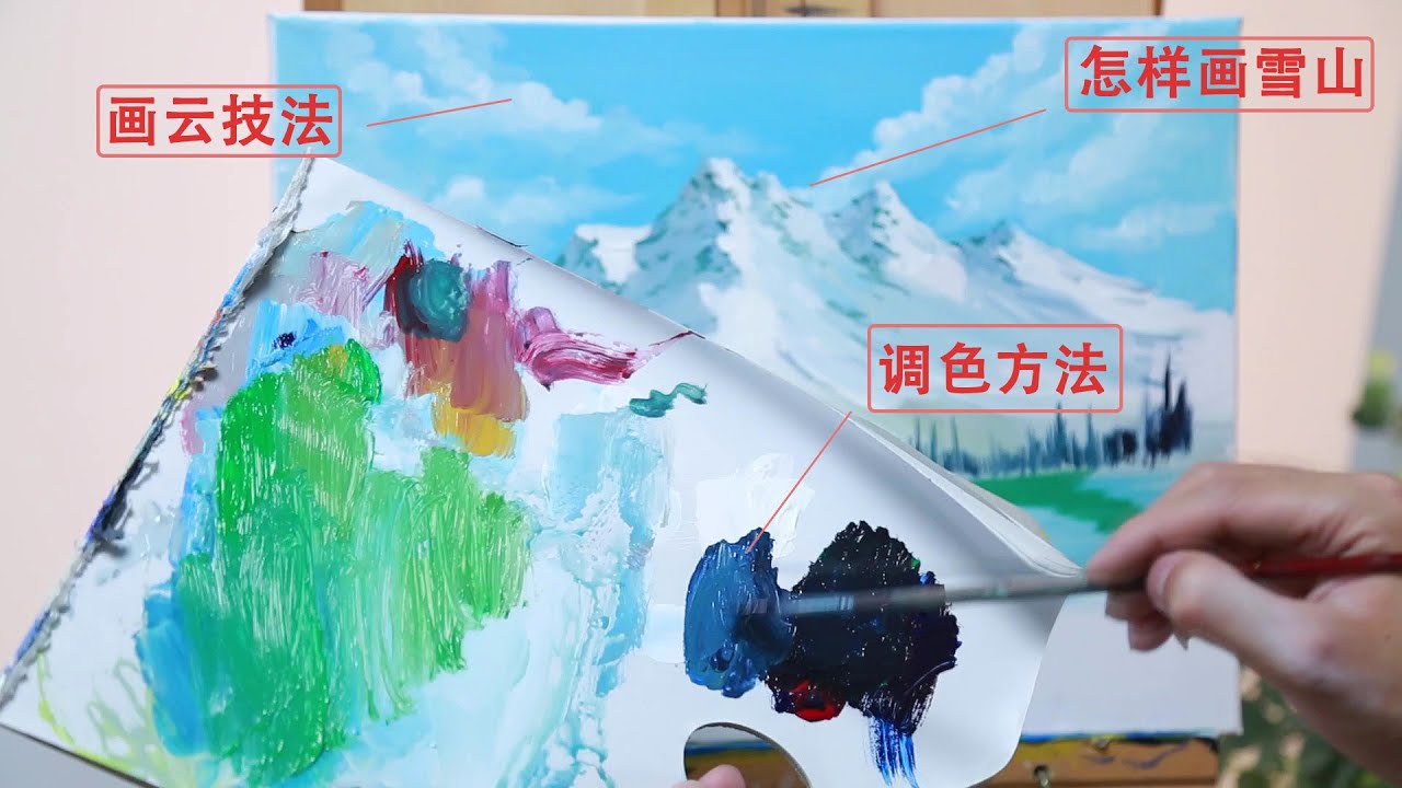 零基础学画画 #10 / 【 意境雪山画法】