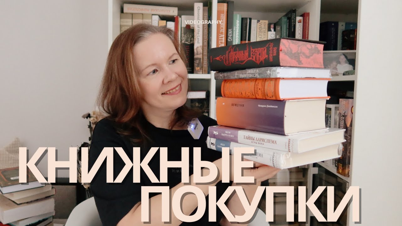 ПОСЛЕДНИЕ (и ОГРОМНЫЕ) КНИЖНЫЕ ПОКУПКИ 2024 ГОДА!