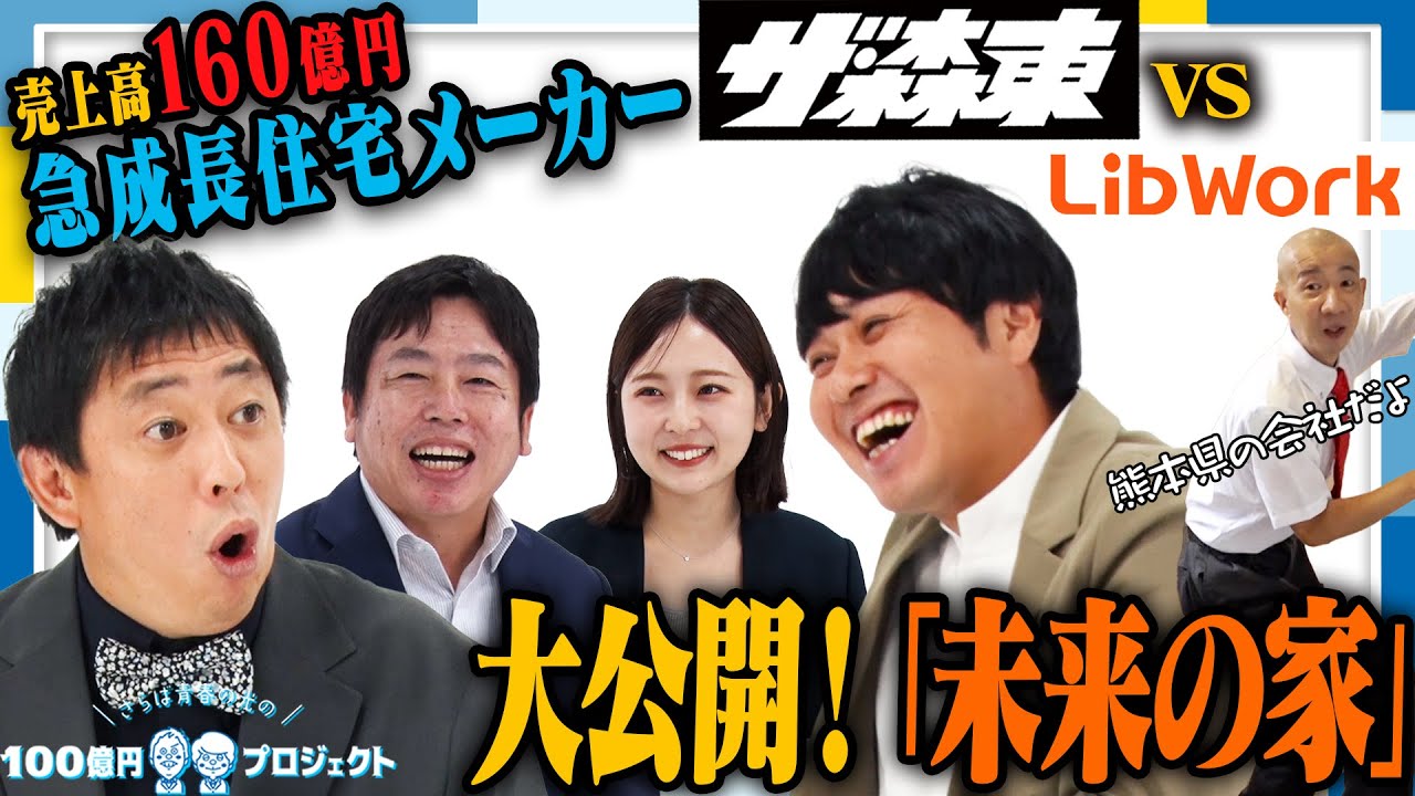 未来の家づくりがすごすぎる！時代の先をいくLibWorkを徹底調査！