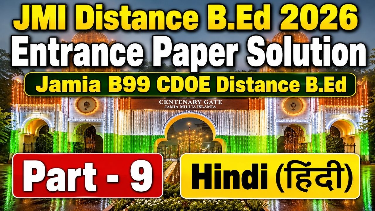 Jamia Distance B ed B99 Previous Year Entrance Question Paper Solution| Part-9 | Hindi