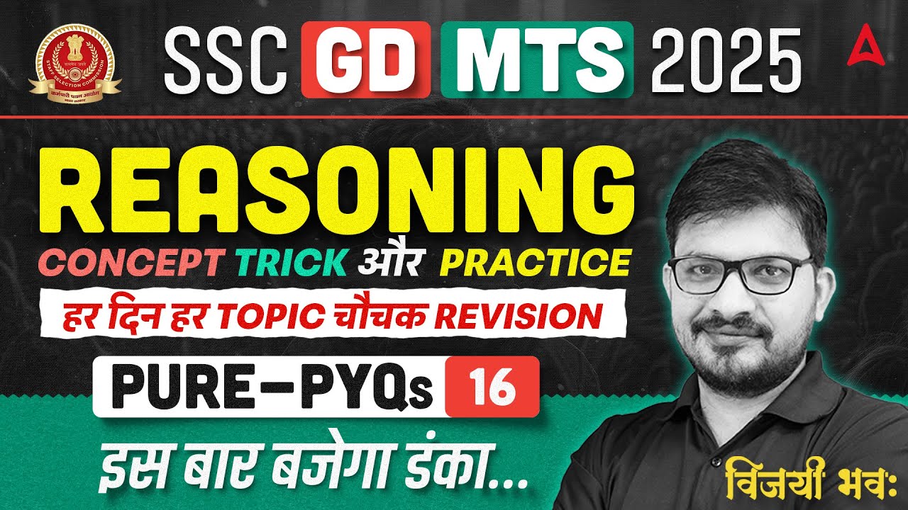 SSC GD Reasoning Classes 2026 | SSC GD Reasoning PYQs | SSC MTS Reasoning Classes 2025By Atul Sir#16