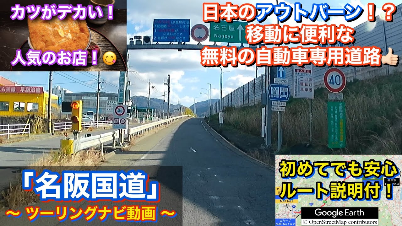 日本のアウトバーン！？実は移動に便利な自動車専用道路！名阪国道へ行くツーリングルート紹介動画「No.62」