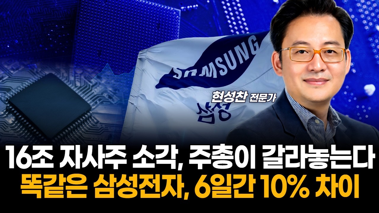 16조 자산주 소각, 주총이 갈라놓는다 똑같은 삼성전자, 6일간 10% 차이