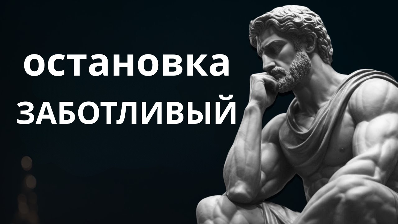 7 стоических принципов, которые помогут вам освоить искусство безразличия и умения отпускать