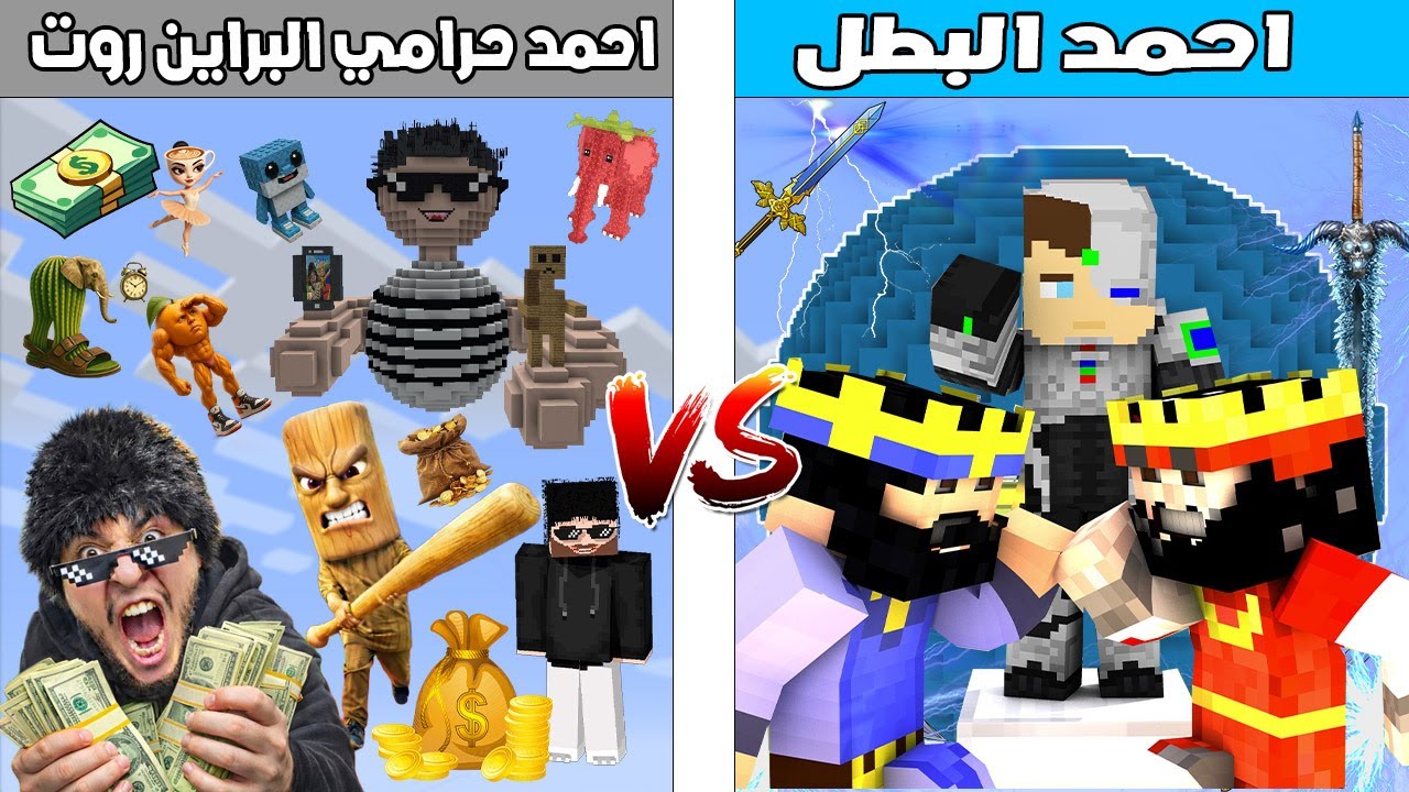 فلم ماين كرافت : كوكب احمد البطل ضد كوكب احمد حرامي البراين روت🔥😱
