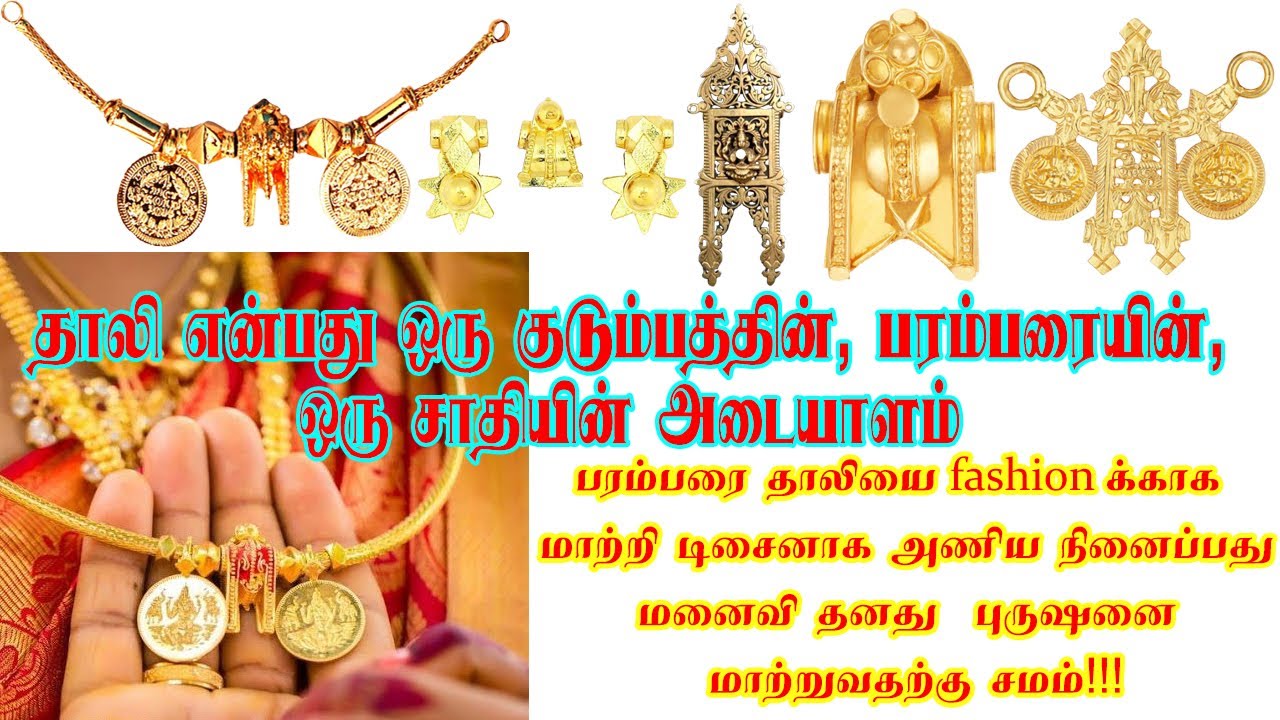 Vellalar தாலி பாரம்பரியம்,தமிழர் அடையாளம், Tamils thali, வஉசி,தீரன்,சேக்கிழார்,Thuluva,துளுவ வேளாளர்