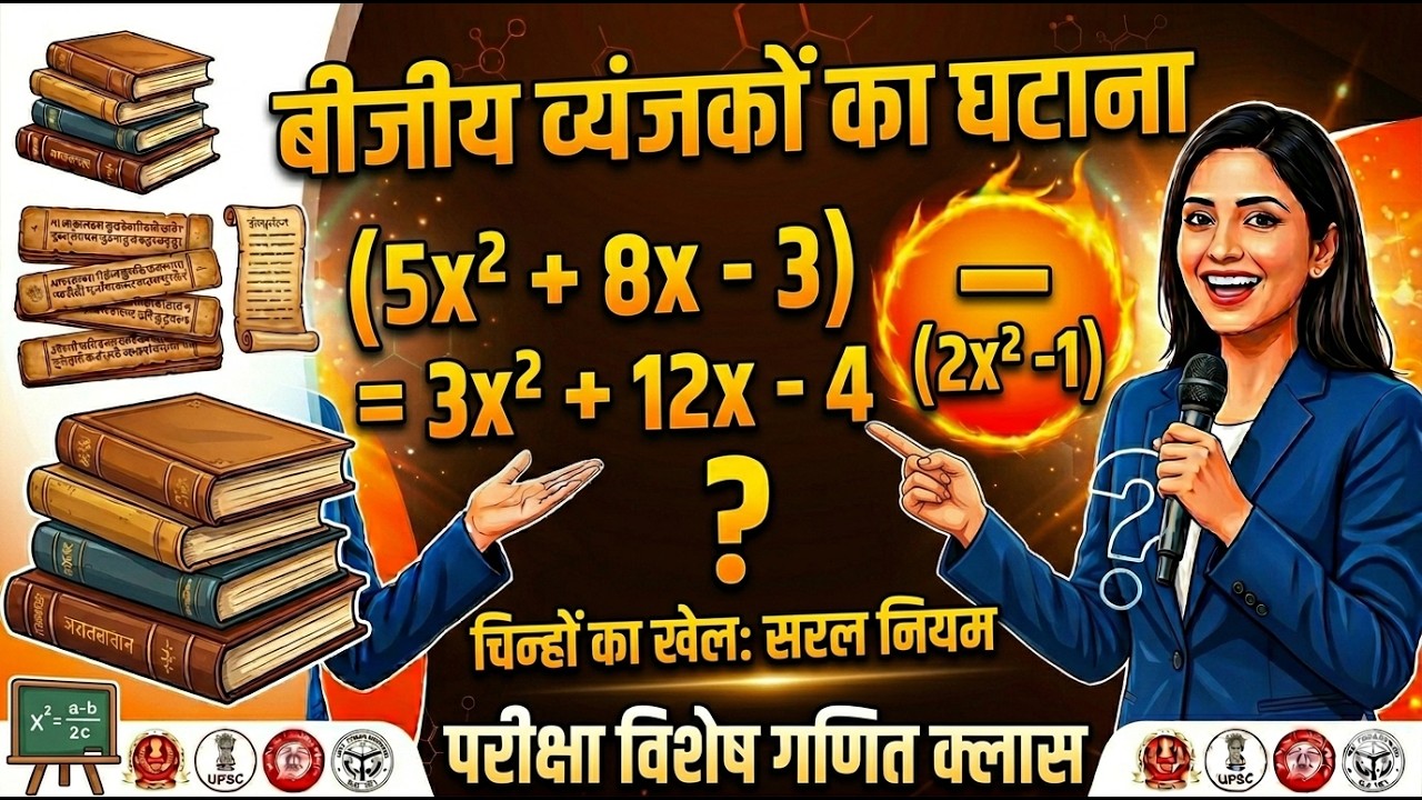 बीजीय व्यंजकों को घटाना #virel #trending #education #video #mathematics #uptet #ctet #supertet 