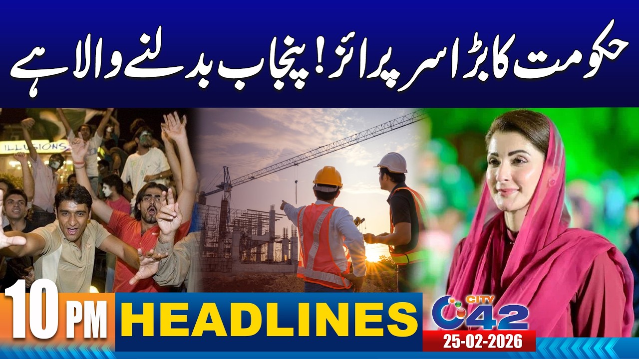 Good News For Public | 10PM News Headlines | 25 February 2026 | City 42