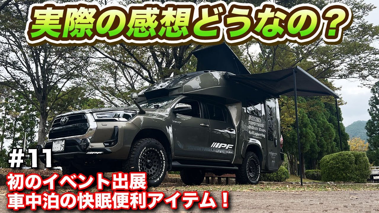 【車中泊旅11】初イベントに参加したらBR75が大人気過ぎた！皆さんのお声から改良点も色々見えてきたよ【#ウキブラ旅】#キャンピングカー #br75