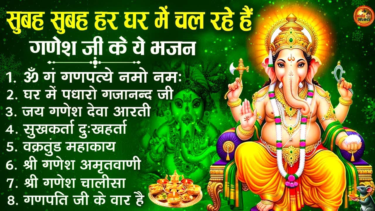 नॉनस्टॉप गणेश भजन | Nonstop Ganesh Bhajan | Ganesh Ji Ke Bhajan | Ganesh Song | Ganesh Ji Ke Aarti