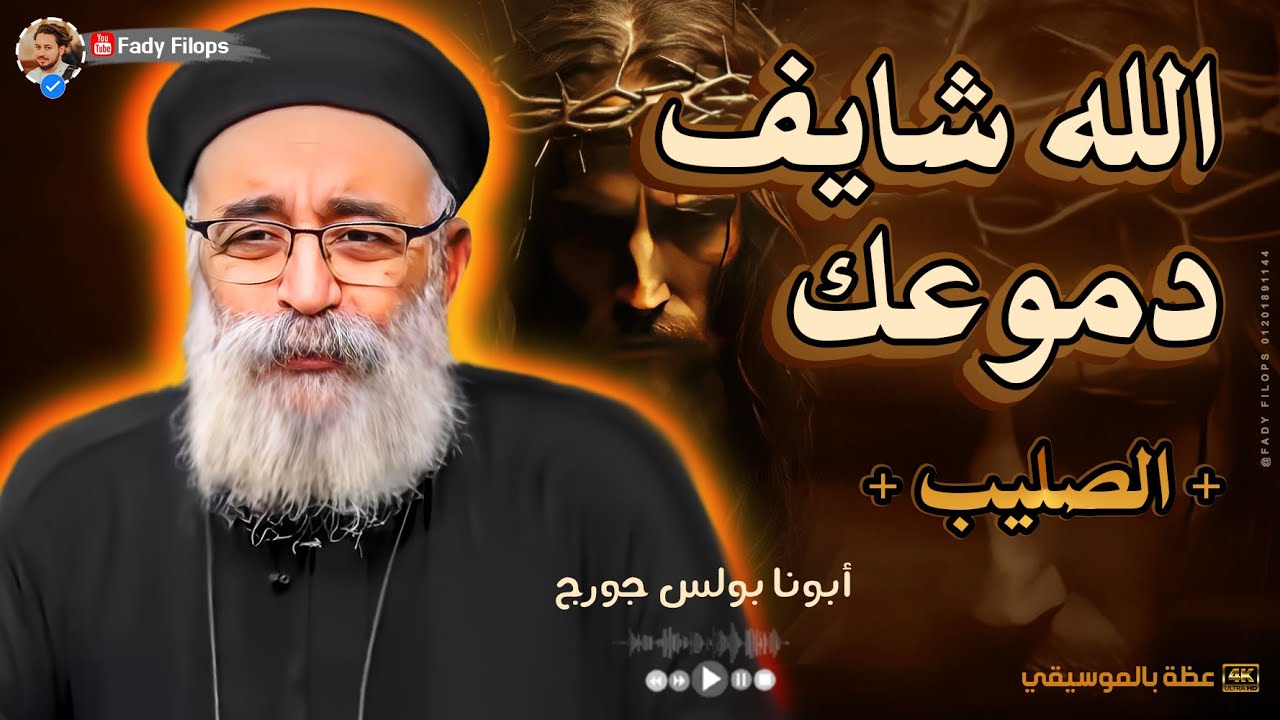 الله شايف دموعك 