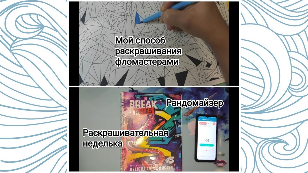 Выбираю раскраски на неделю😅. Как я крашу фломастерами.🧐