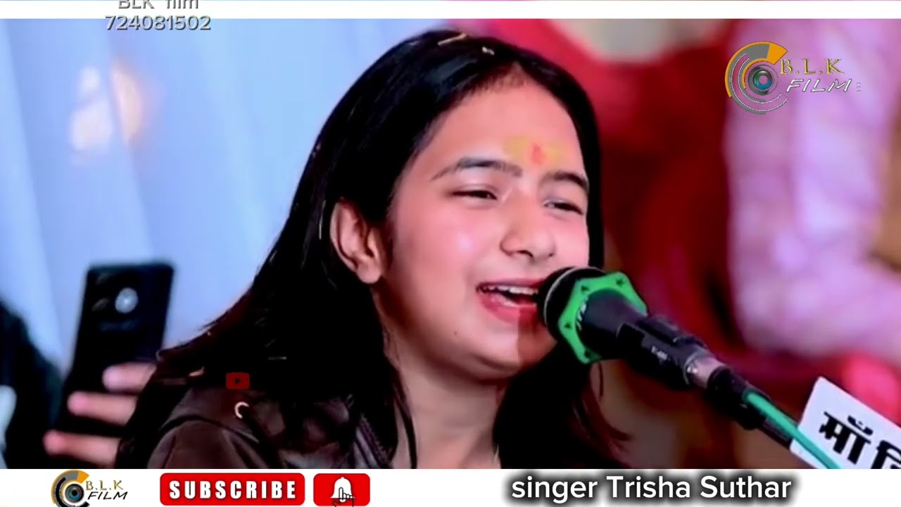 अब तो आजा ये भवानी मारी लेर रथडो !! singer\Trisha suthar !!  @blkfilm  #bhajan #live