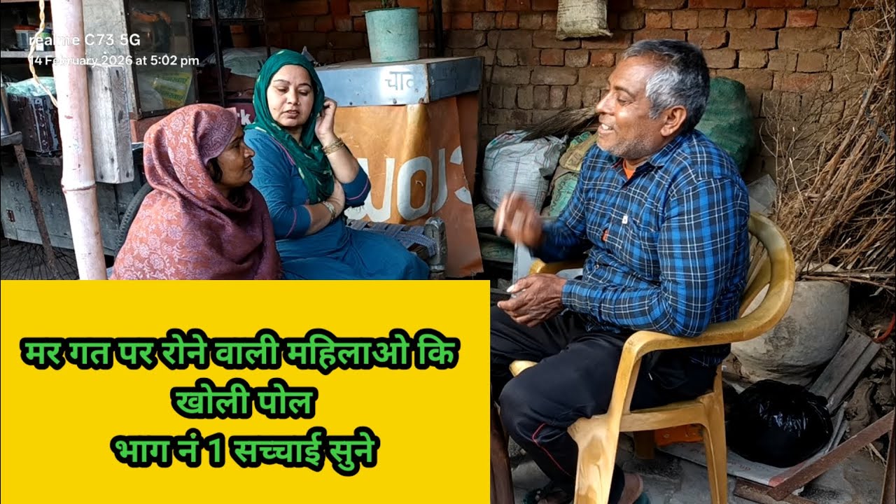 मरगत पर रोने वाली महिलाओं कि खोली पौल