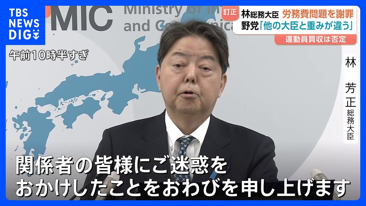 【林総務大臣が収支報告書訂正を謝罪】立憲・安住幹事長「他の大臣とは重みが違う」 来年の通常国会で追及する考え｜TBS NEWS DIG