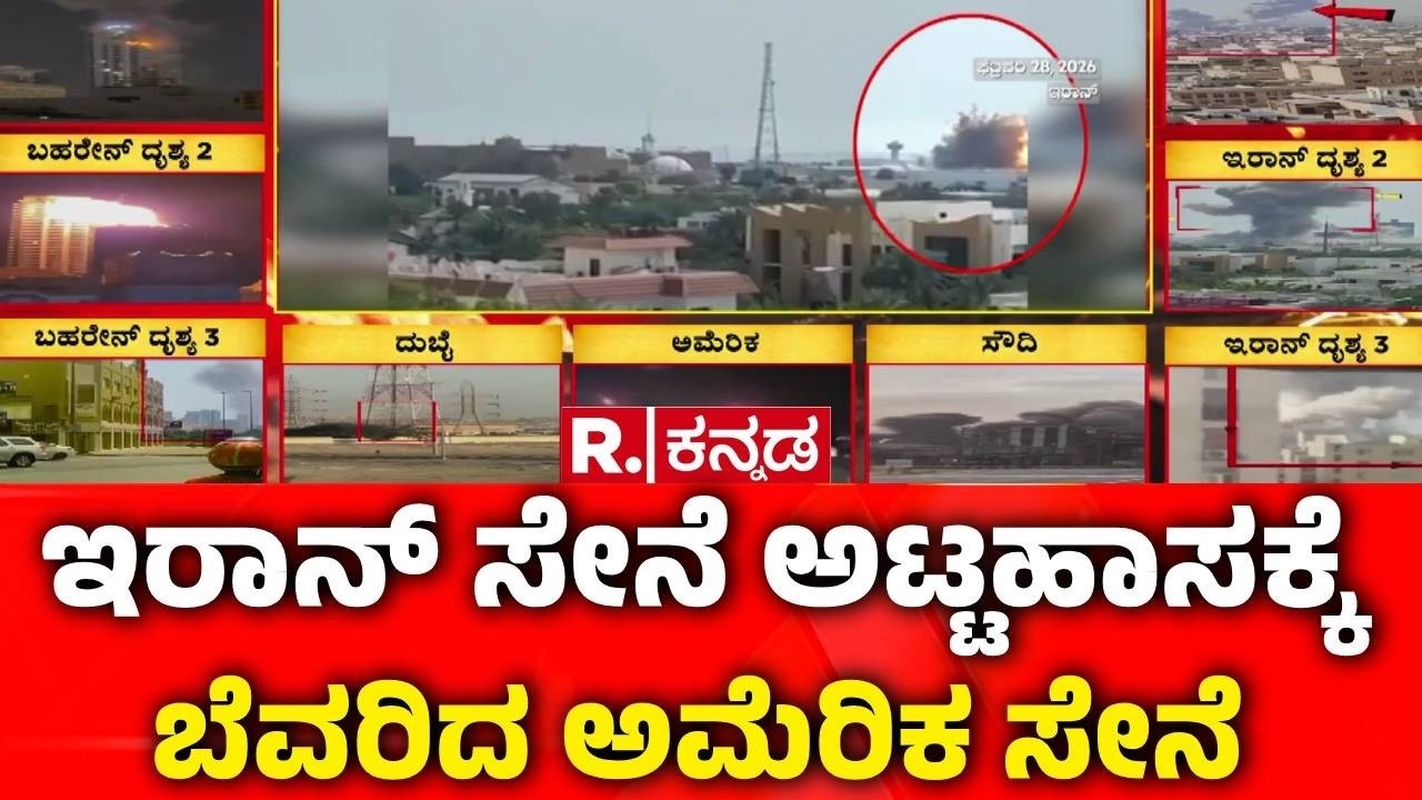 Iran vs USA War : ಇರಾನ್ ಸೇನೆ ಅಟ್ಟಹಾಸಕ್ಕೆ ಬೆವರಿದ ಅಮೆರಿಕ ಸೇನೆ | Iran Military Power