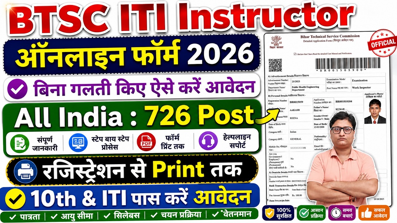 Bihar BTSC ITI Instructor Online Form 2026 Kaise Bhare &brvbar;&brvbar; How to Fill BTSC ITI Instructor Form 2026