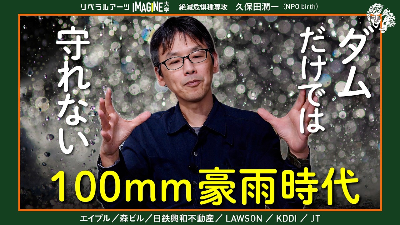 ダムでは守れない豪雨時代。“自然”が都市を救う理由  | 久保田潤一