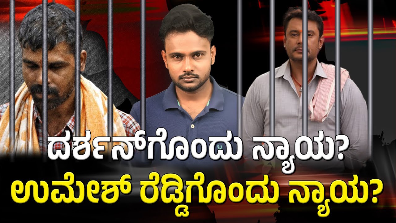&ldquo;Umesh Reddy&rsquo;s Shocking Jail Video | Parappana Agrahara Under Fire Again!&rdquo;