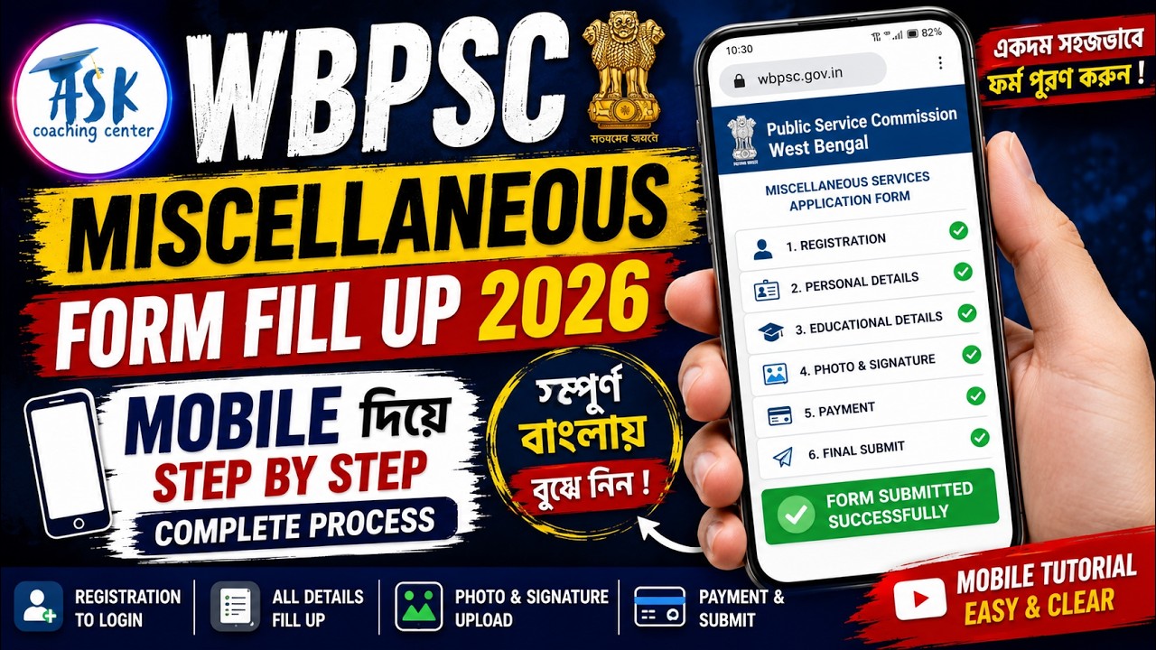 WBPSC Miscellaneous Form Fill Up 2026 📱 | Mobile দিয়ে Step By Step Complete Process #FormFillUp2026