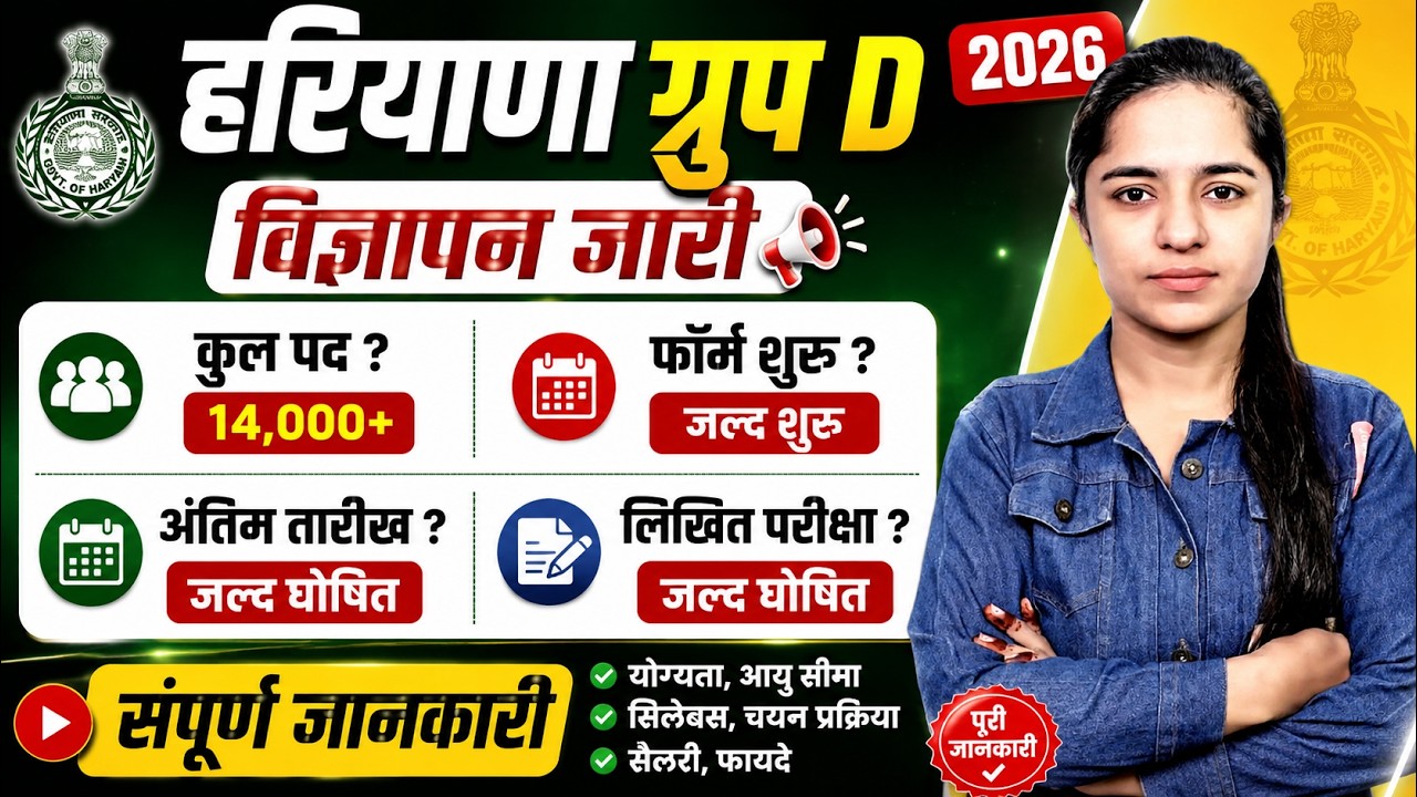 Haryana Group D 2026 Big Update | Vacancy, Form Date, Last Date & Exam Date Official Update |