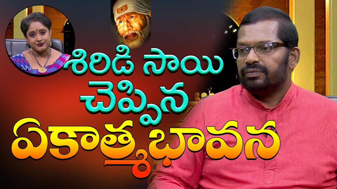 The concept of unity - Shirdi Sai Baba | Nitya Satyam Sai Thatvam | Shri Mynampati Prasad