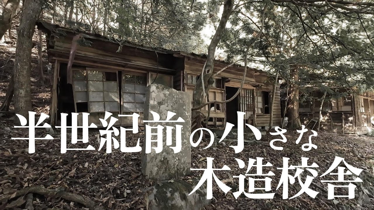 【廃校】硯島(すずりしま)小中学校  室畑分校