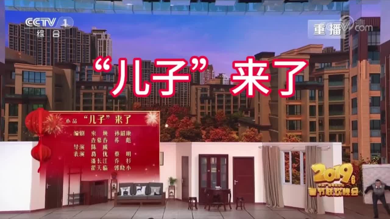 #小品 #潘长江蔡明葛优乔衫《&ldquo;儿子&rdquo;来了》