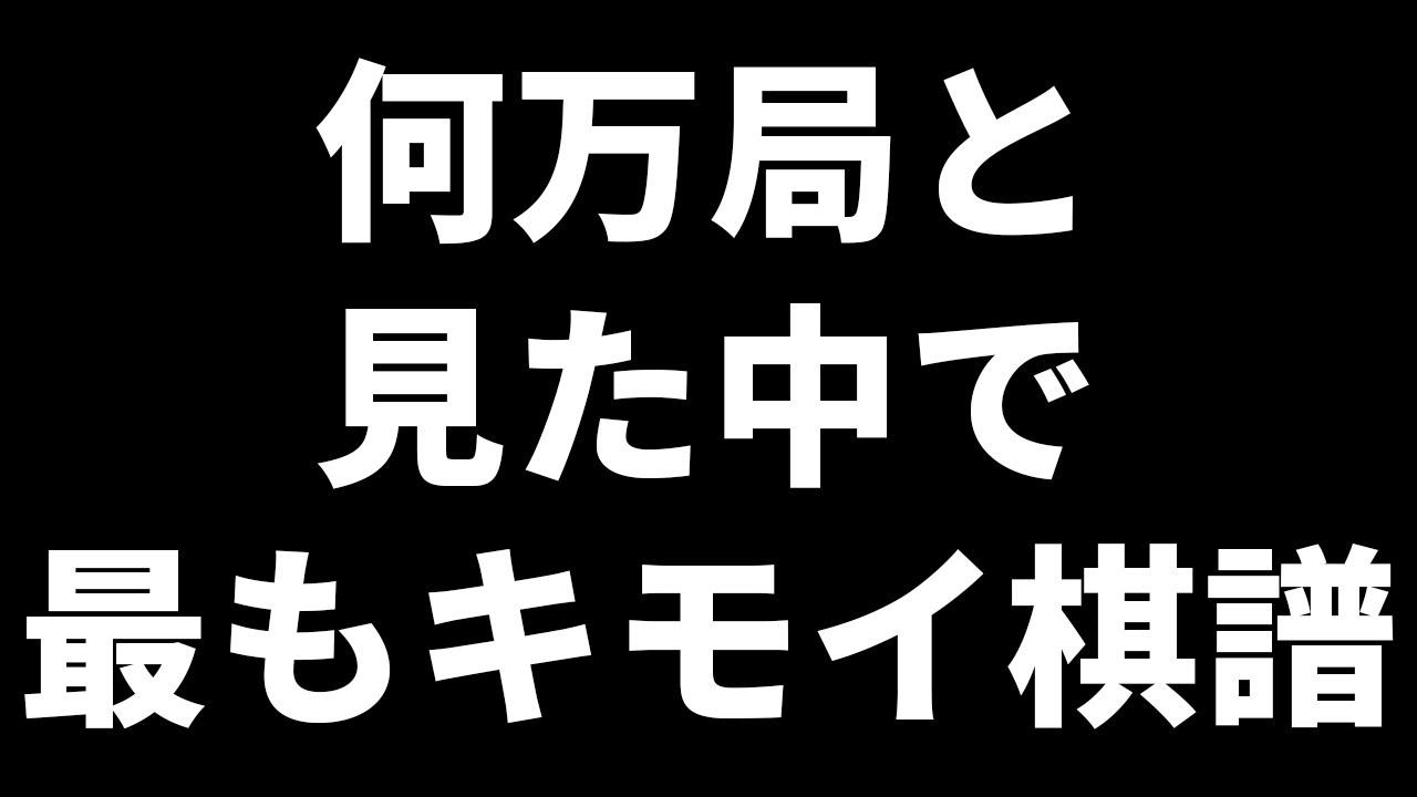 世界大会優勝AI「氷彗」が強すぎて、もはや将棋をしてなかった