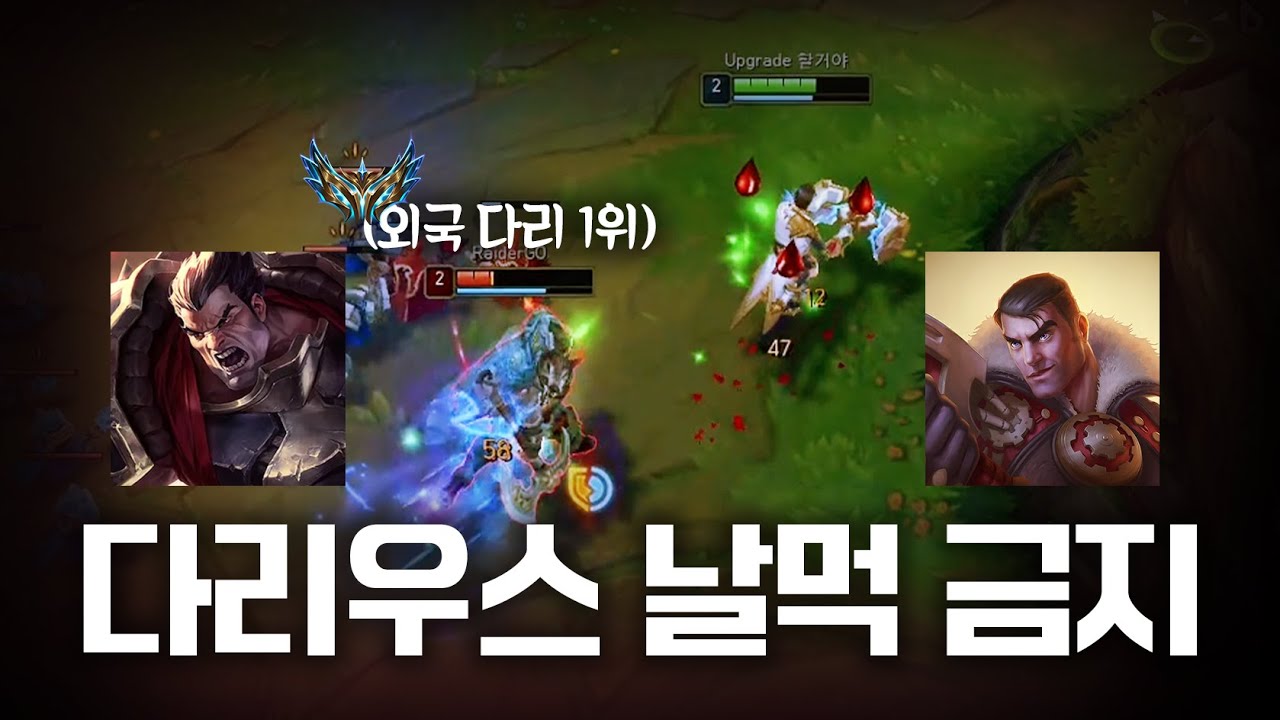 제이스 랭킹 1위 vs 유럽 챌린저 다리우스 랭킹 1위 1300점 [제이스vs다리우스]