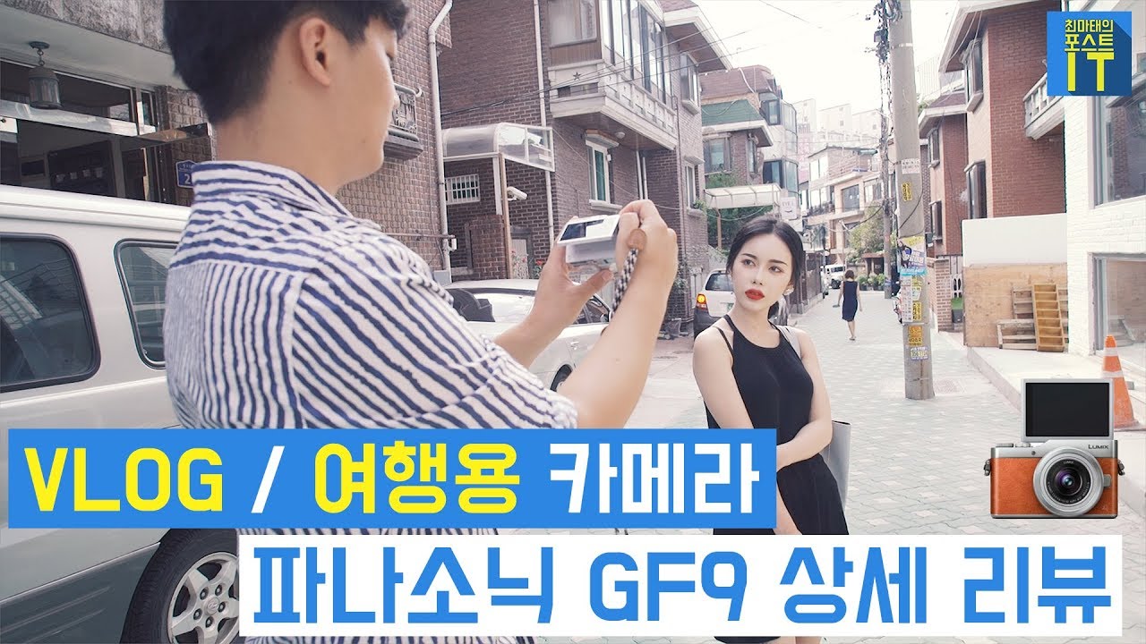 [최마태] vlog/여행용 카메라는 뭘 써야하죠? 파나소닉 루믹스 gf9(gx850) 상세 리뷰 (feat. ripple s 진아)