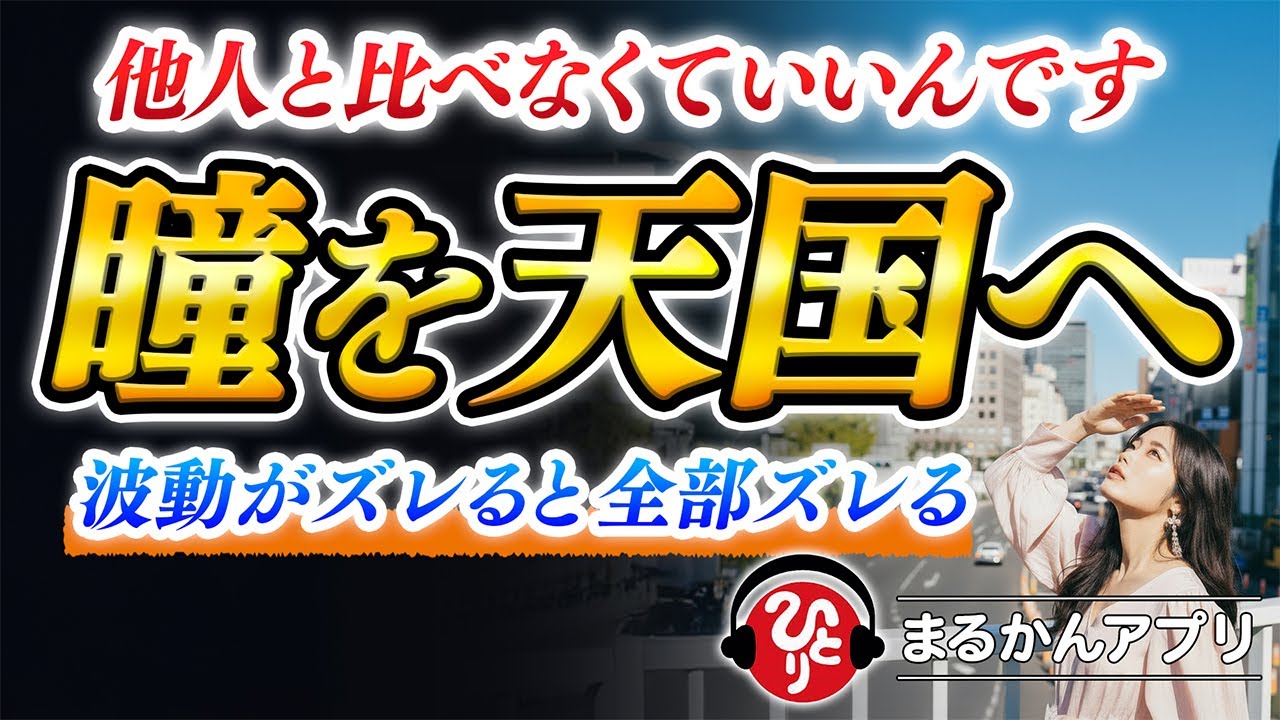 【斎藤一人】人間関係に疲れたあなたへ｜もし本当にツラいなら、今すぐ“この努力”をやめてください