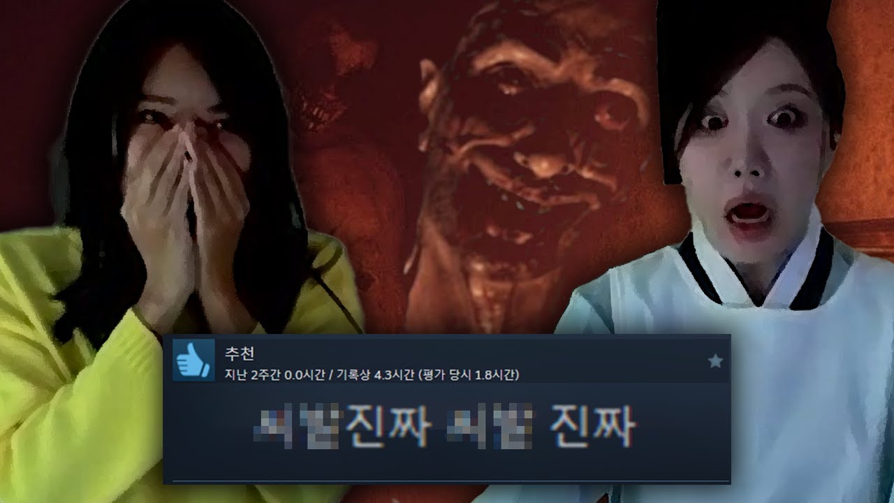 스팀 평가 극찬을 받은 공포게임(with.짬타수아)