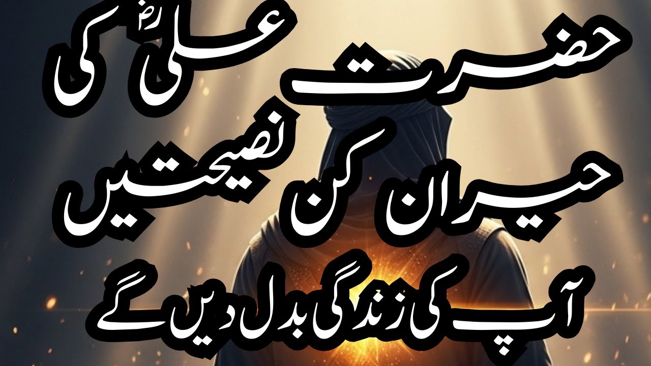 Ali Noor-e-Hidayat | علیؓ نورِ ہدایت