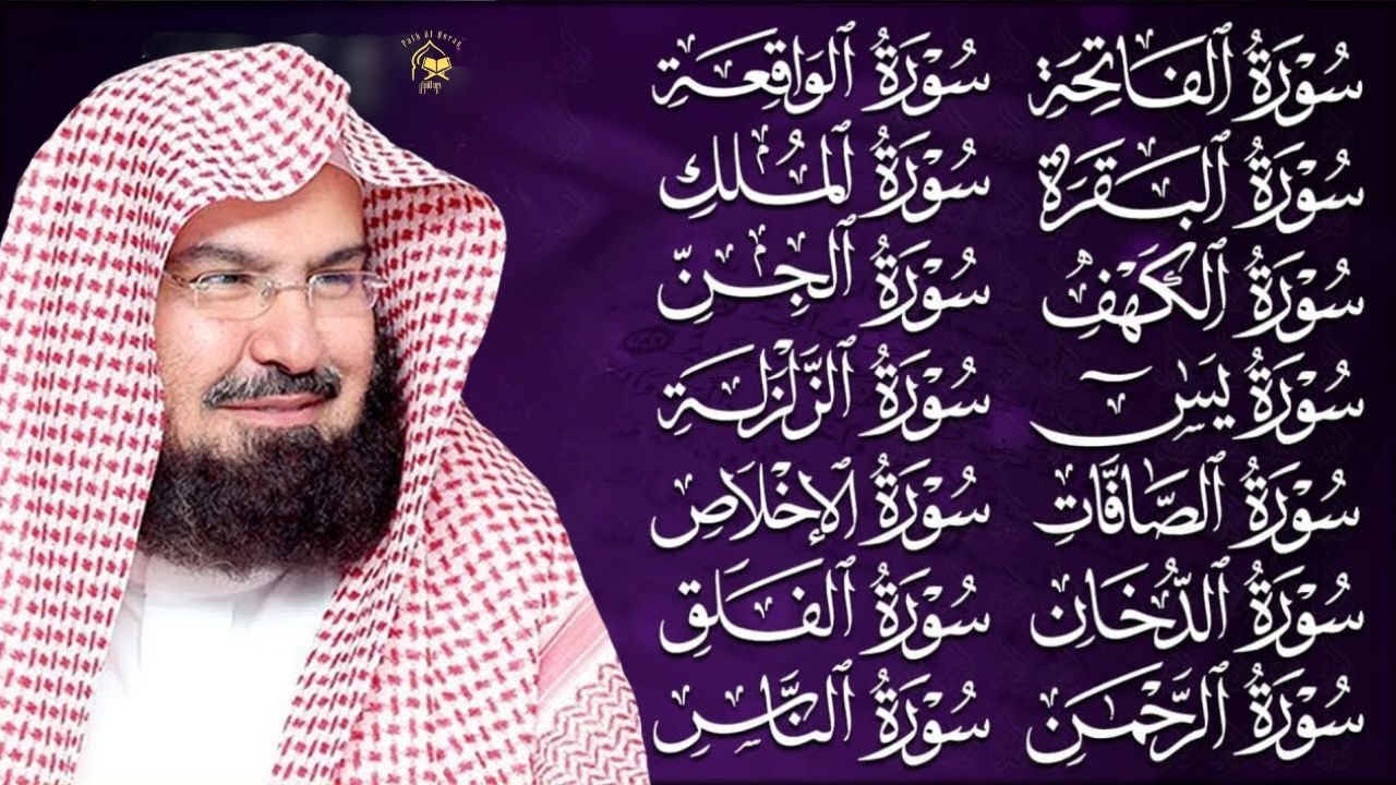 رقية البيت طاردة الشياطين | سورة الفاتحة البقرة الكهف يس الواقعة الرحمن الملك الصافات الدخان الجن