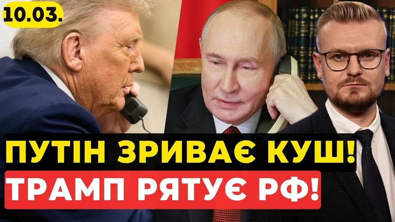 Терміново! Чому Трамп ДВІЧІ телефонував Путіну? Нова угода - деталі від Печія