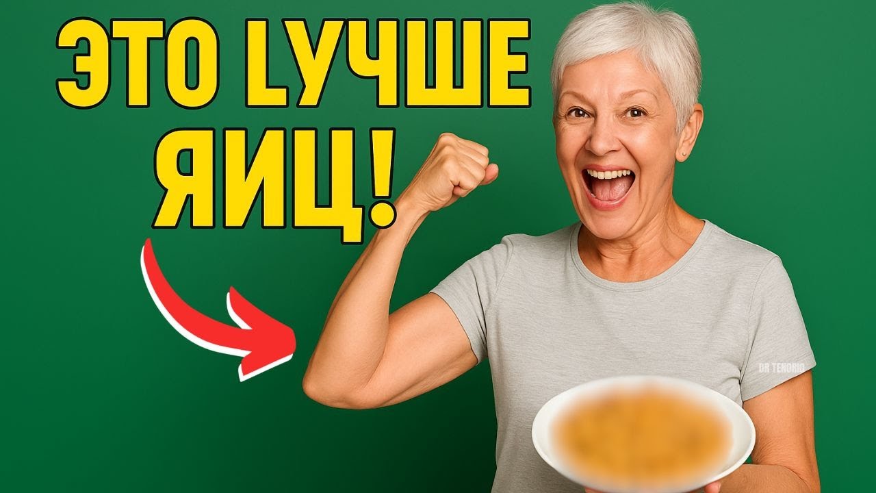 После 60: Забудьте про яйца! Этот ПРОСТОЙ продукт спасает мышцы и силу быстрее!