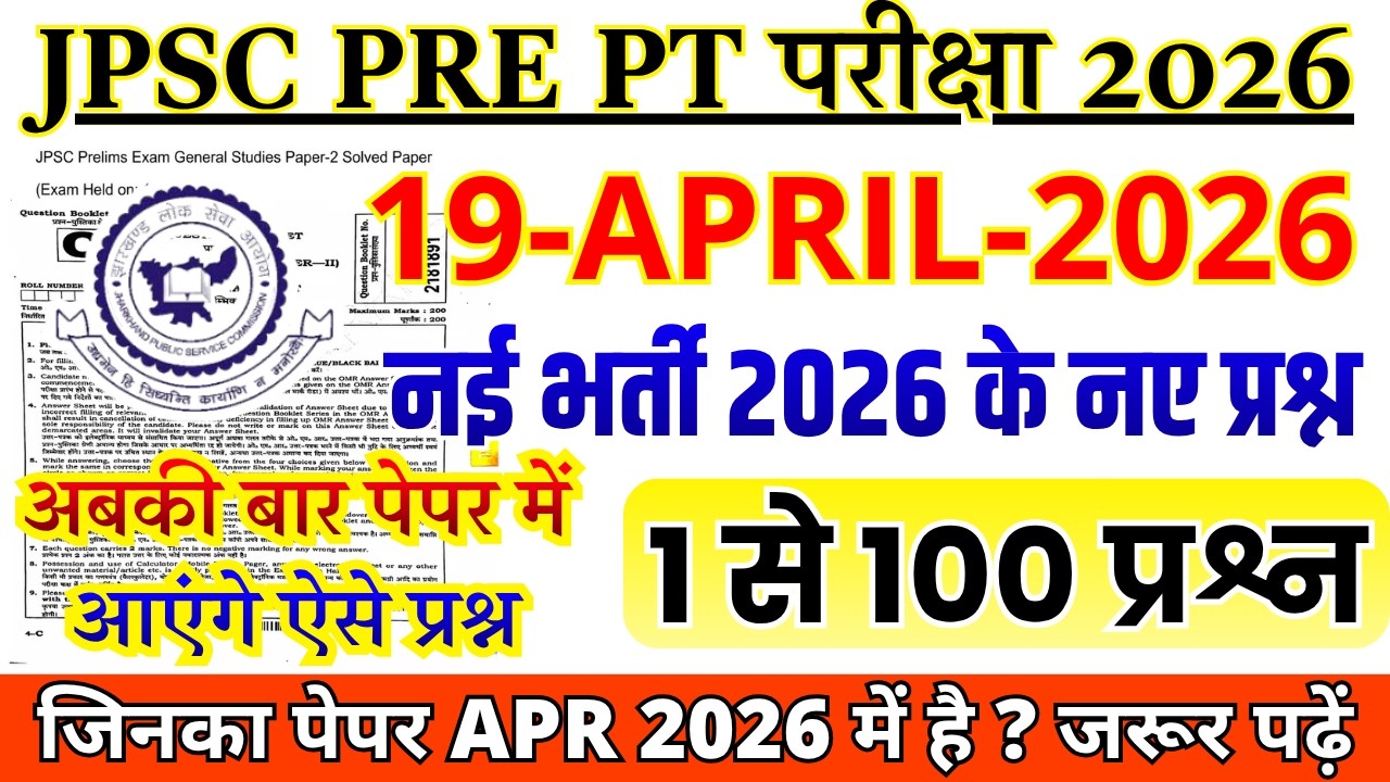 JPSC Prelims PYQs | JPSC Paper 1 Question Analysis | 14th JPSC 2026 | JPSC PAPER 2026| JPSC PRE 2026
