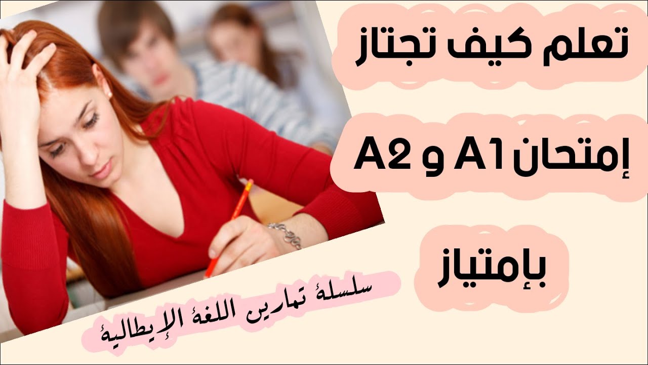 جبت ليكم التمارين لي غادي تلقاوها نهار إمتحان اللغة الإيطالية في واخييييرا😍 #سلسلة_الإمتحانات_A1_A2