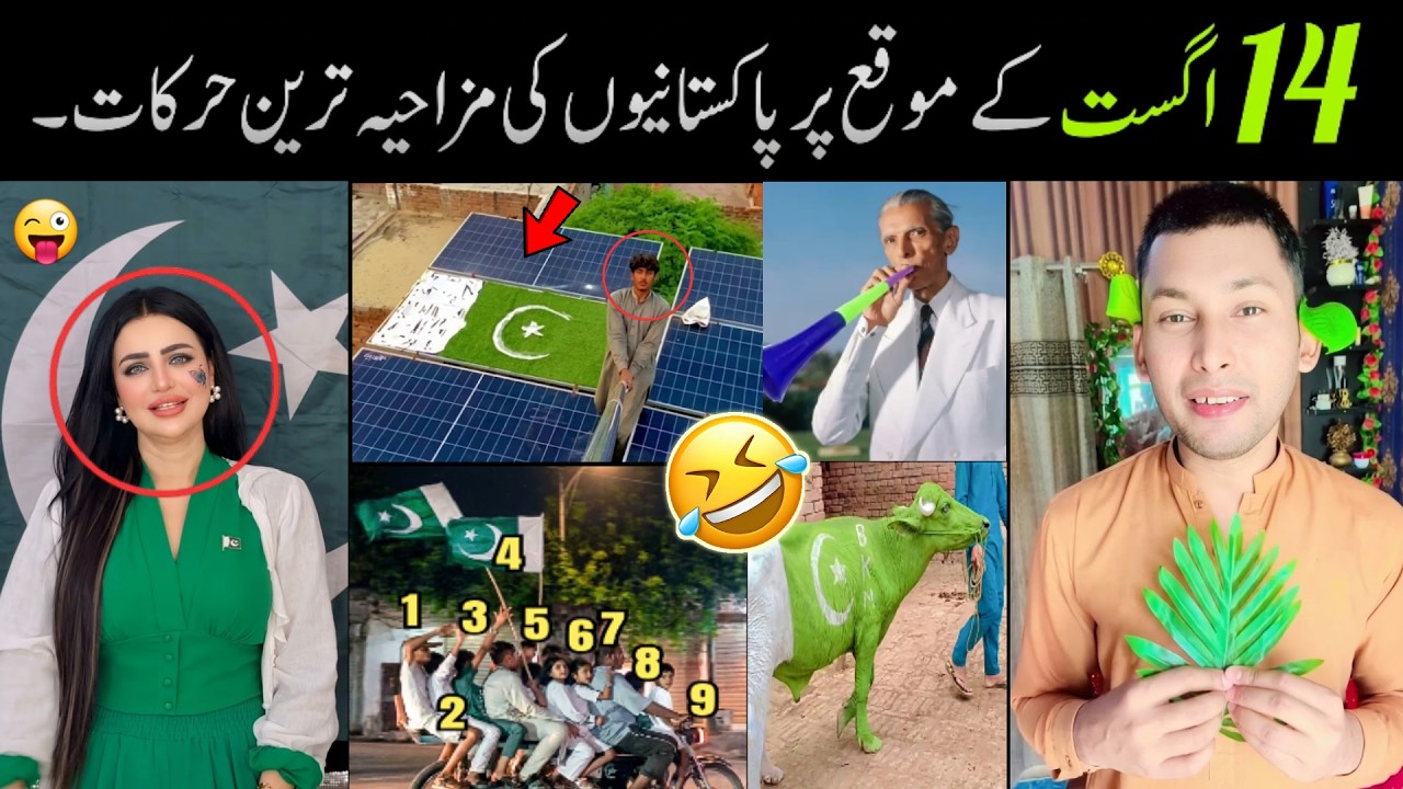 Most Funny Moments Of Pakistan People On 14 August 😂😜 2026 | pakistani funny video