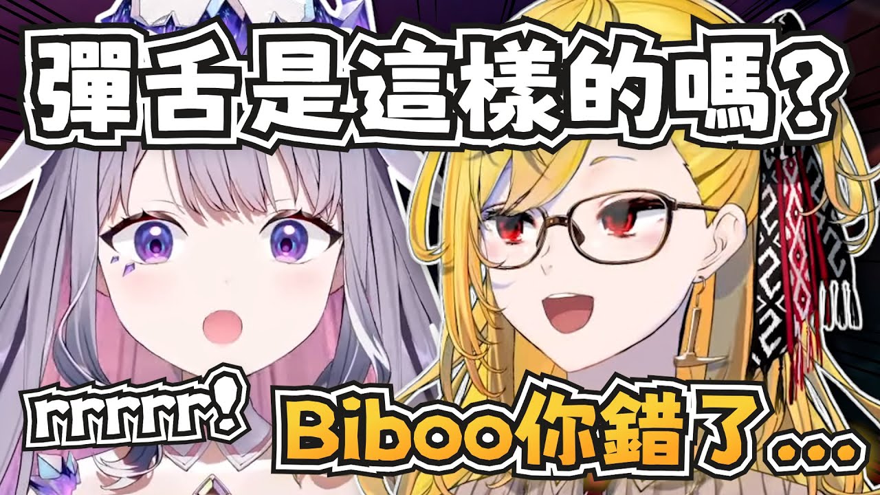 非常努力地學彈舌的Biboo! 好可愛XD【Koseki Bijou/Kaela Kovalskia】【hololive-EN/hololive-ID】【中英字幕】